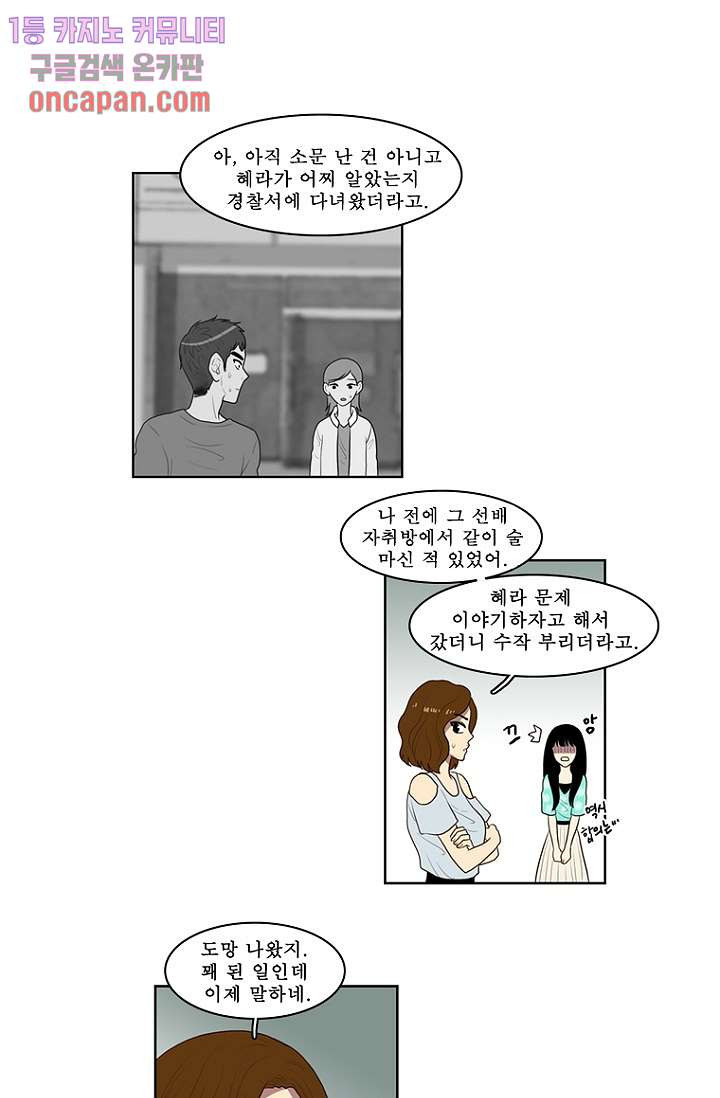 나의 빛나는 세계 19화 - 웹툰 이미지 33