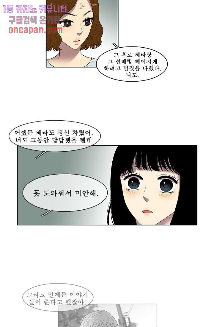 나의 빛나는 세계 19화 - 웹툰 이미지 34