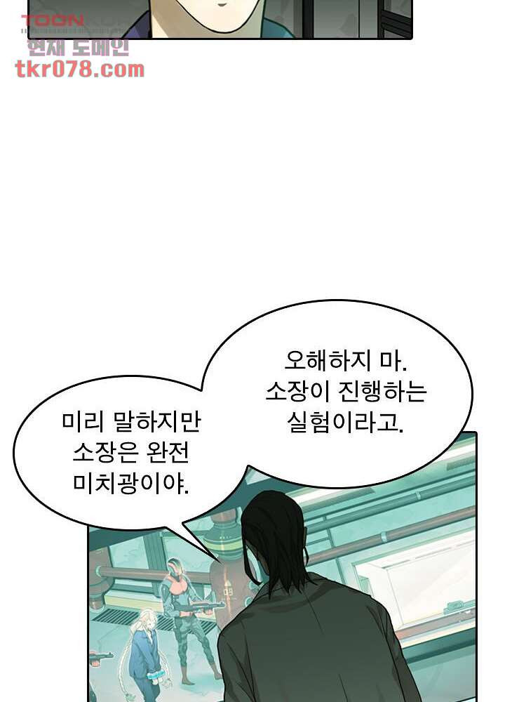 네버다이 : 변이자들 22화 - 웹툰 이미지 9