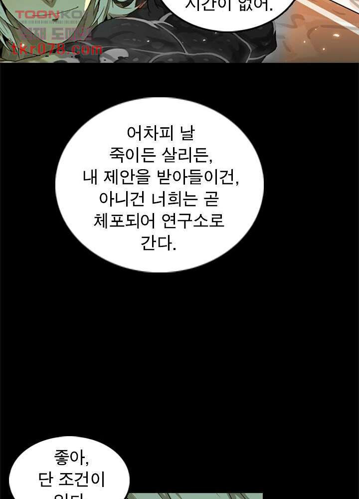 네버다이 : 변이자들 22화 - 웹툰 이미지 46