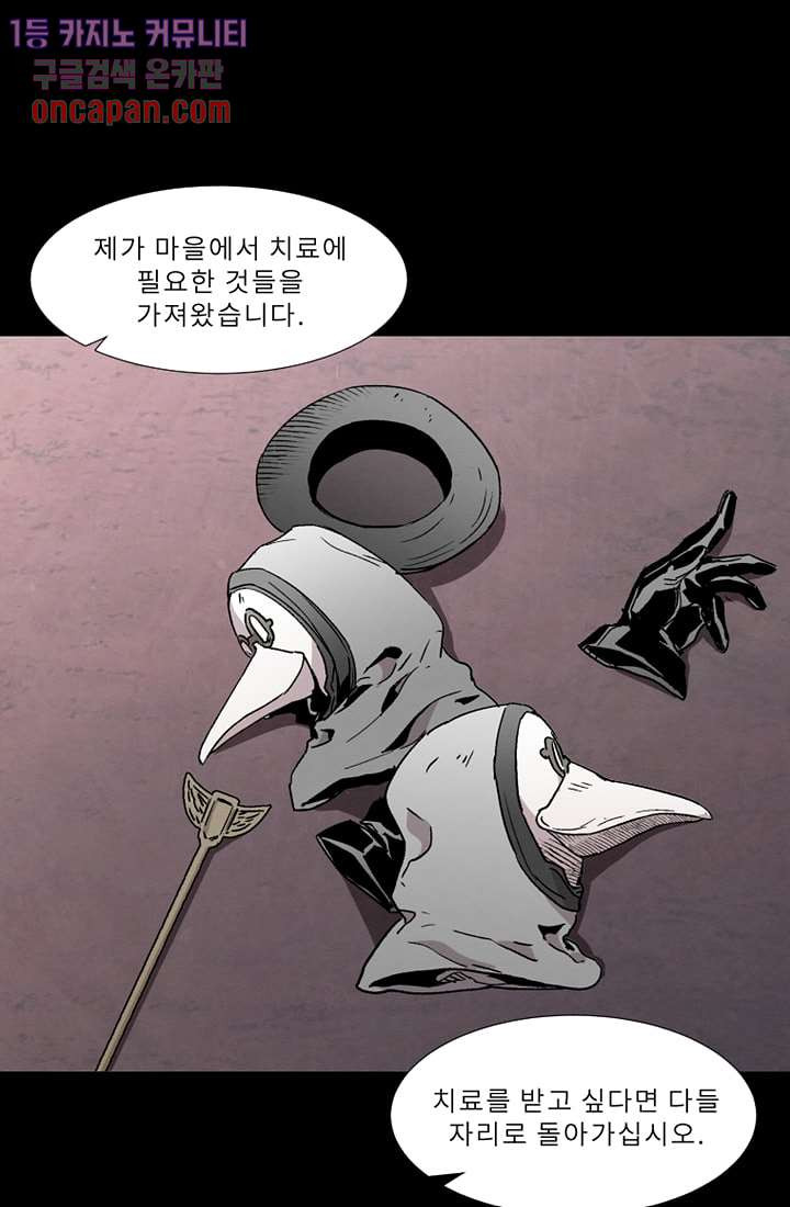 배고픈 자들의 도시 19화 - 웹툰 이미지 60