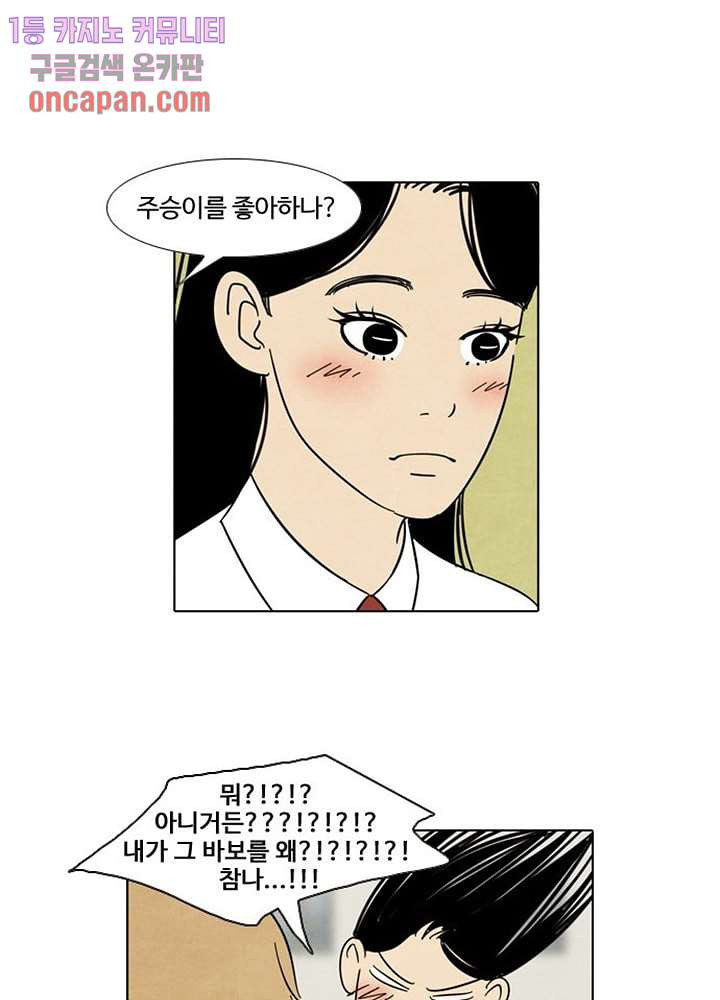 크리스마스는 쨈과 함께 13화 - 웹툰 이미지 26