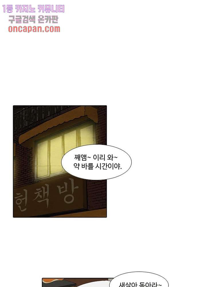 크리스마스는 쨈과 함께 13화 - 웹툰 이미지 32