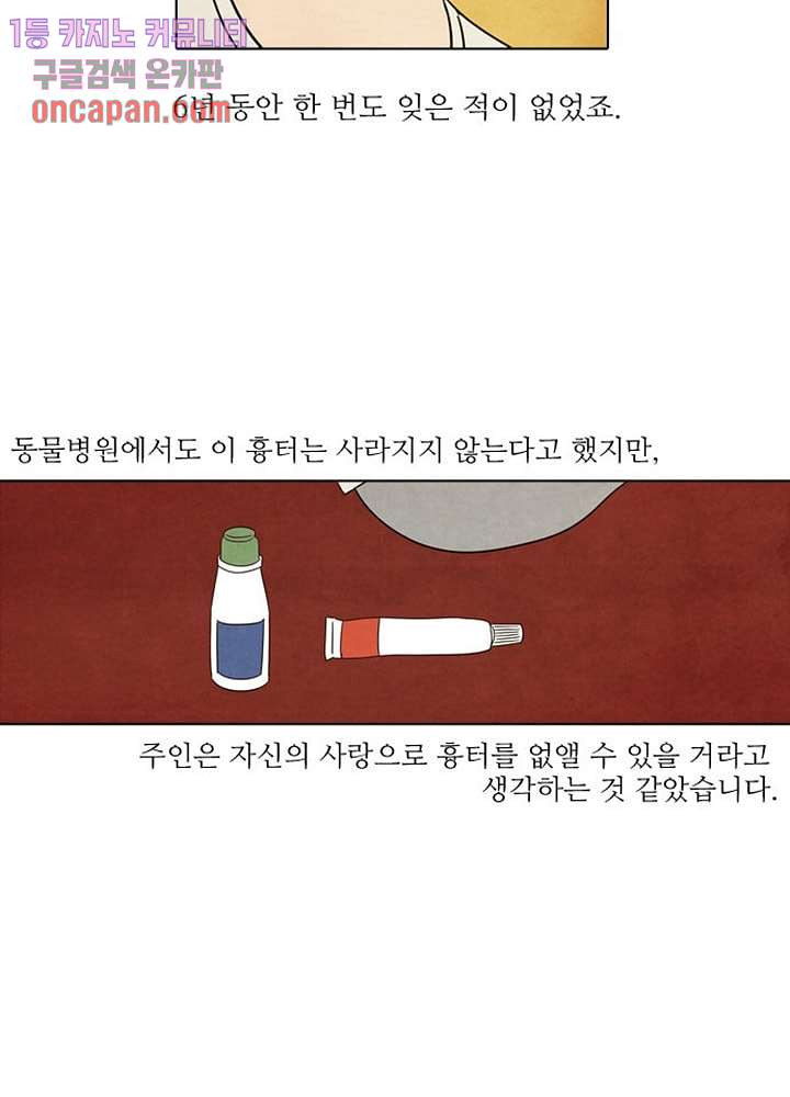 크리스마스는 쨈과 함께 13화 - 웹툰 이미지 35