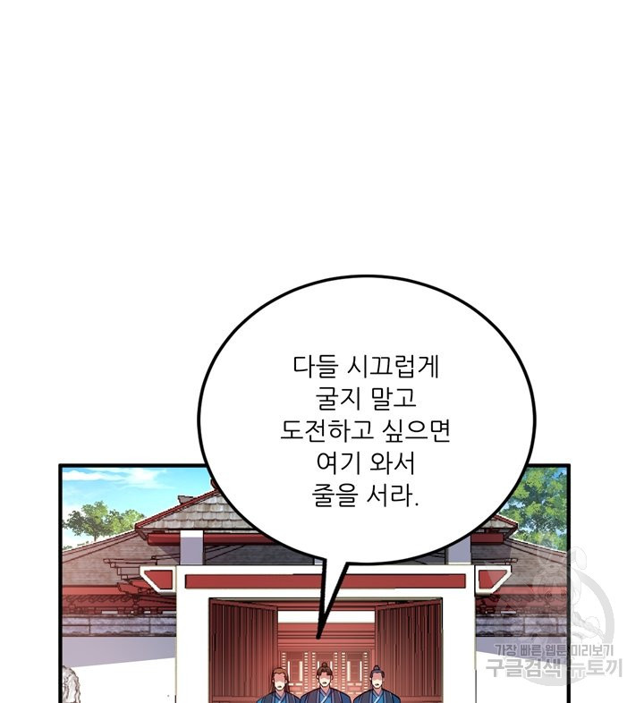 무영삼천도 69화 - 웹툰 이미지 10