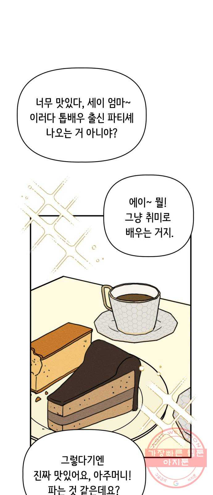 가짜 동맹 1화 - 웹툰 이미지 3