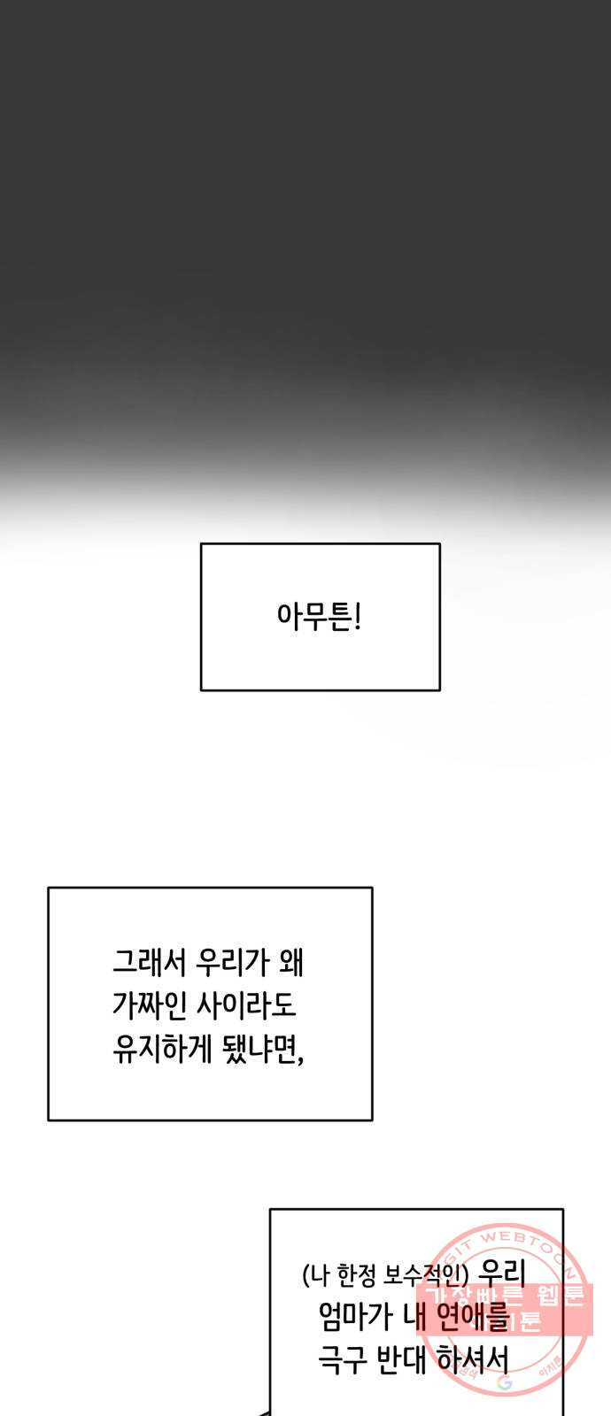 가짜 동맹 1화 - 웹툰 이미지 31