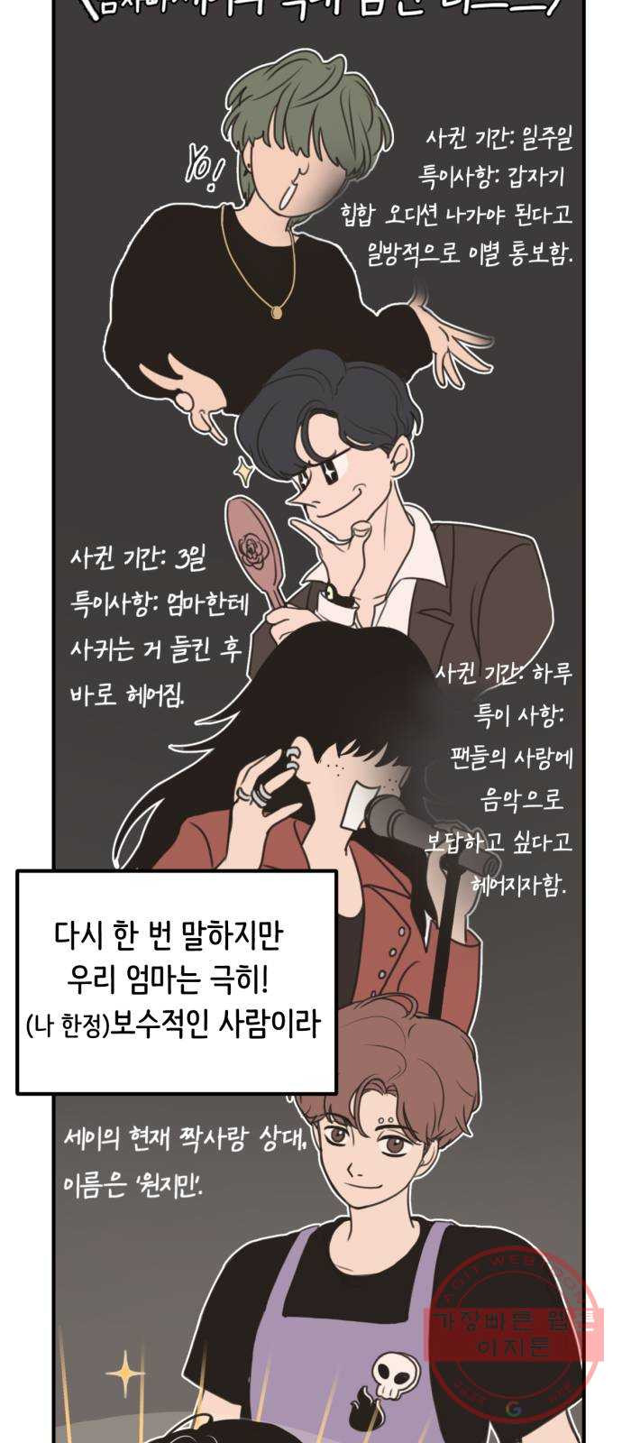 가짜 동맹 1화 - 웹툰 이미지 41