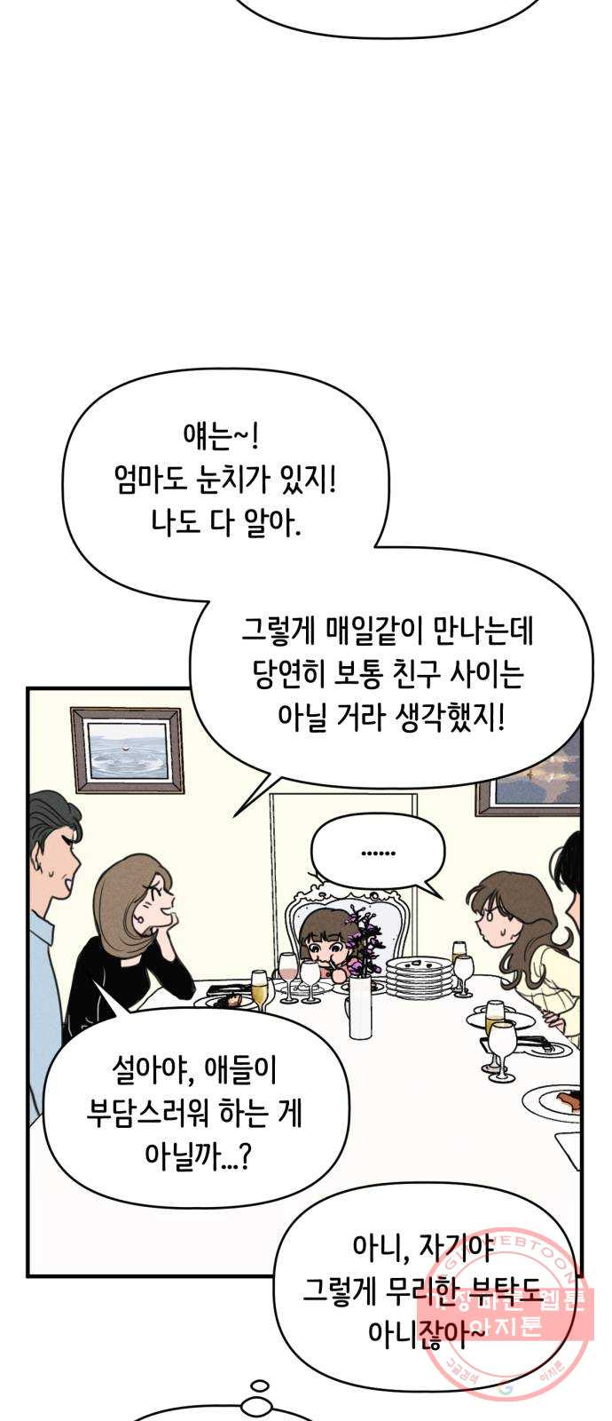 가짜 동맹 1화 - 웹툰 이미지 68