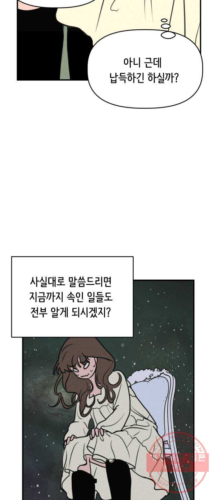 가짜 동맹 1화 - 웹툰 이미지 72