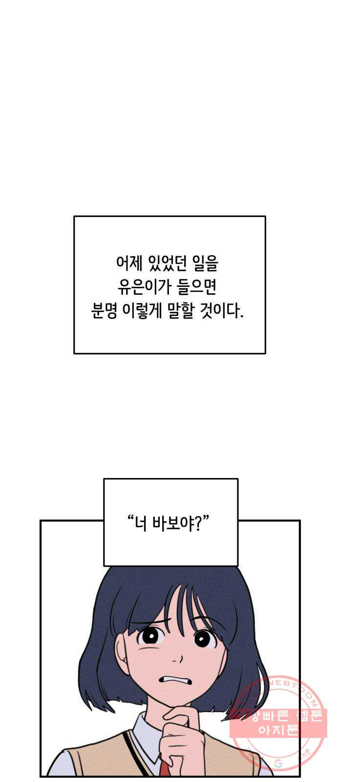 가짜 동맹 2화 - 웹툰 이미지 1