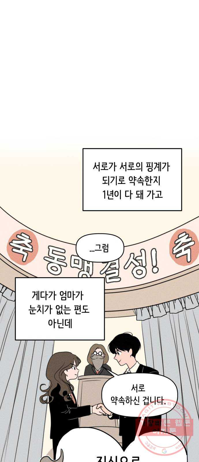 가짜 동맹 2화 - 웹툰 이미지 2