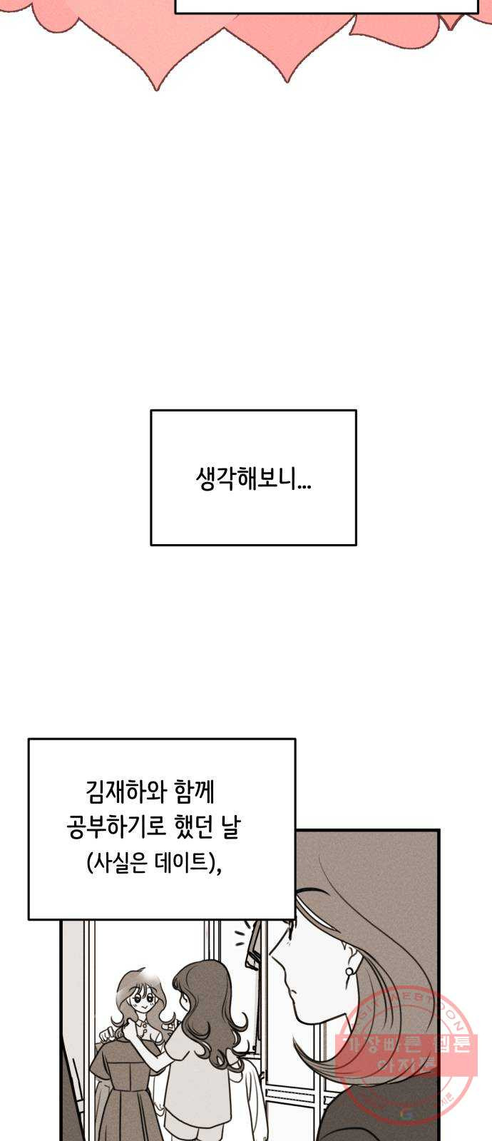 가짜 동맹 2화 - 웹툰 이미지 4