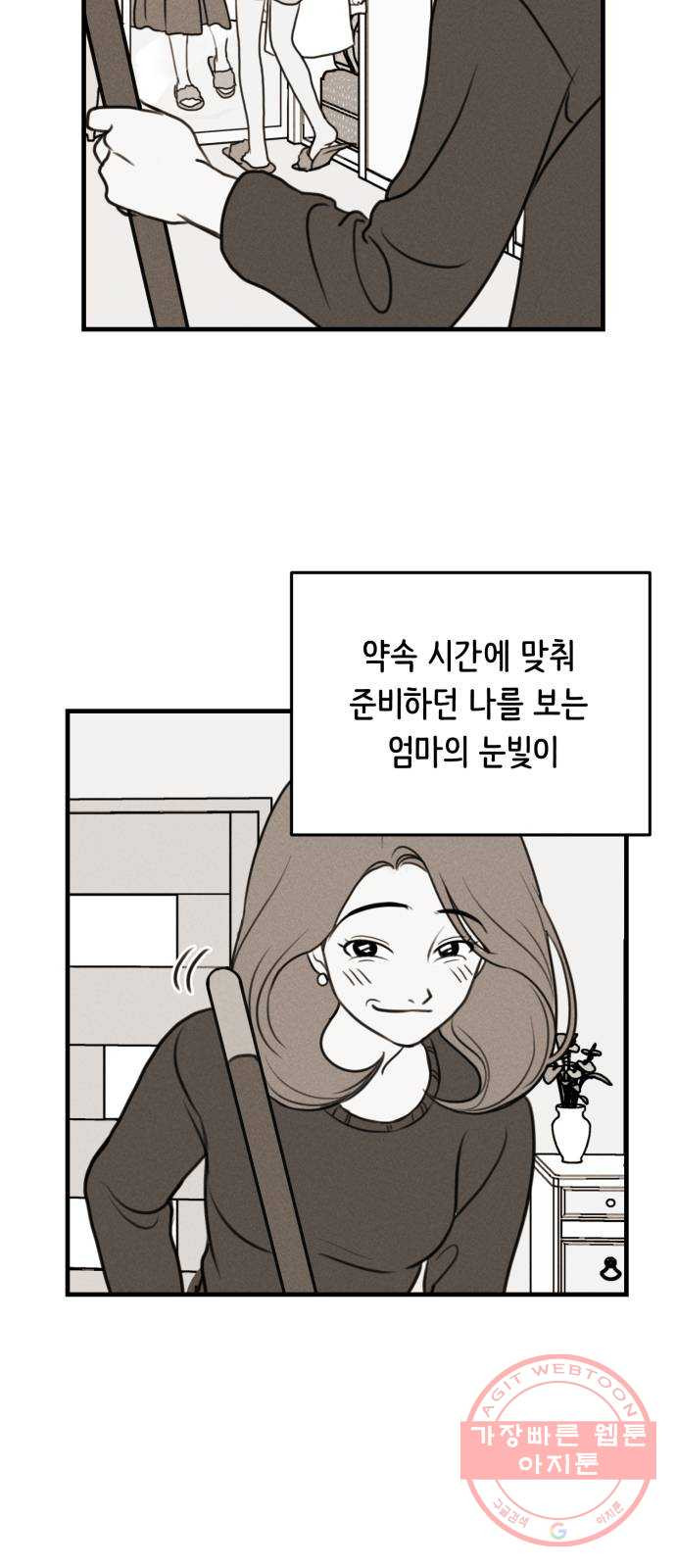 가짜 동맹 2화 - 웹툰 이미지 5