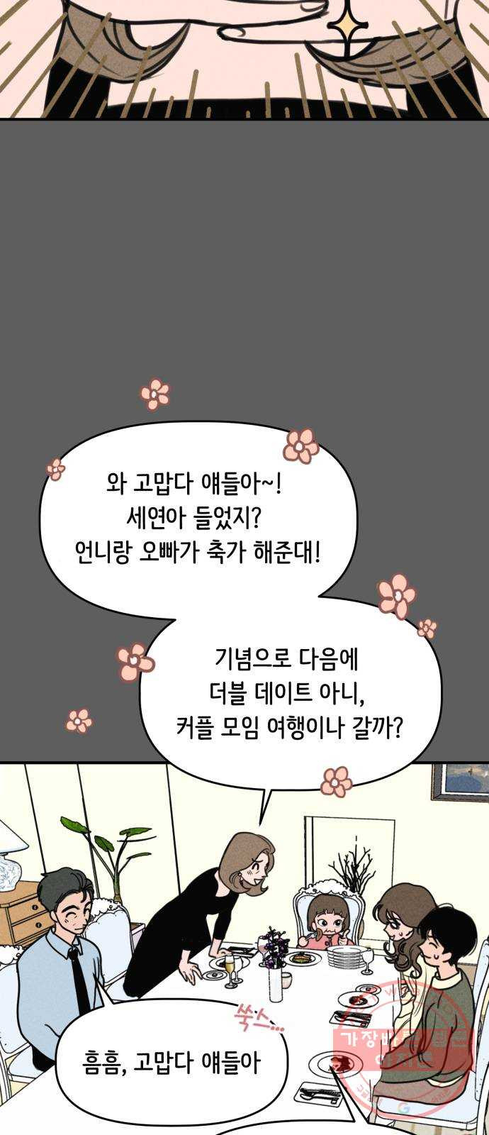 가짜 동맹 2화 - 웹툰 이미지 15