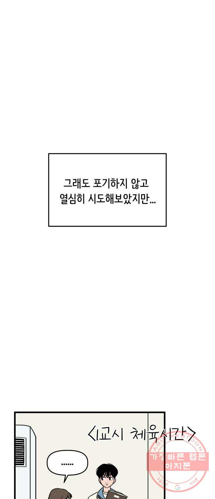 가짜 동맹 2화 - 웹툰 이미지 25