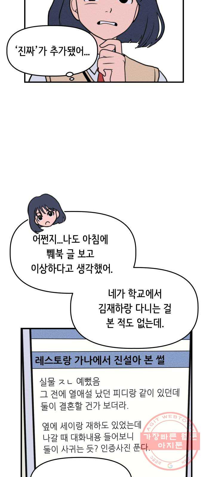 가짜 동맹 2화 - 웹툰 이미지 29