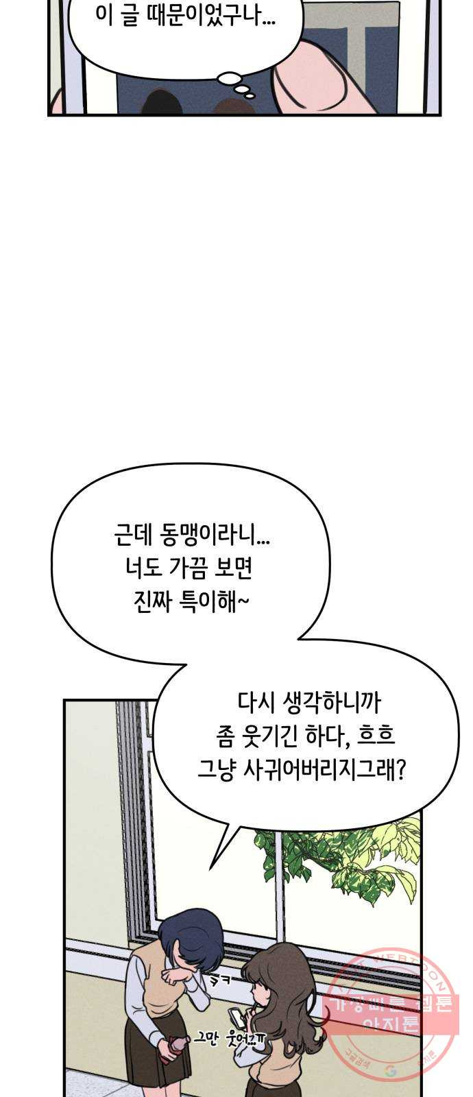 가짜 동맹 2화 - 웹툰 이미지 30