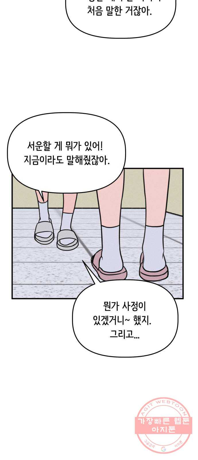 가짜 동맹 2화 - 웹툰 이미지 32