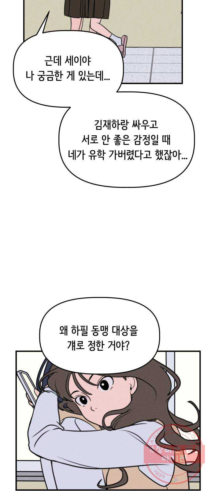 가짜 동맹 2화 - 웹툰 이미지 35