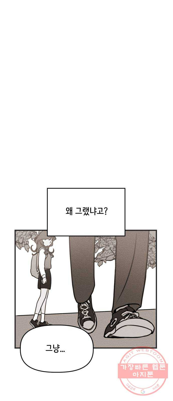 가짜 동맹 2화 - 웹툰 이미지 36