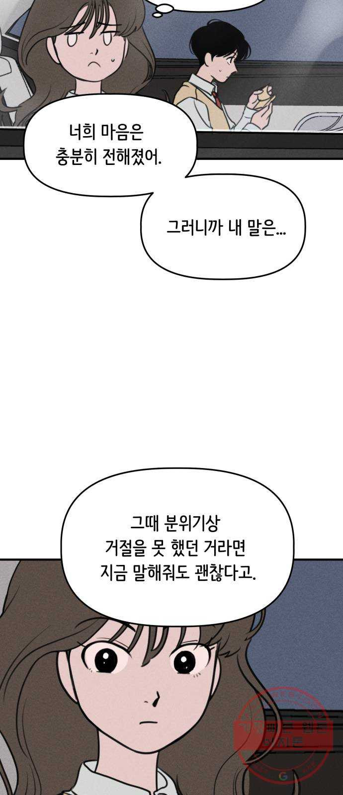 가짜 동맹 2화 - 웹툰 이미지 59