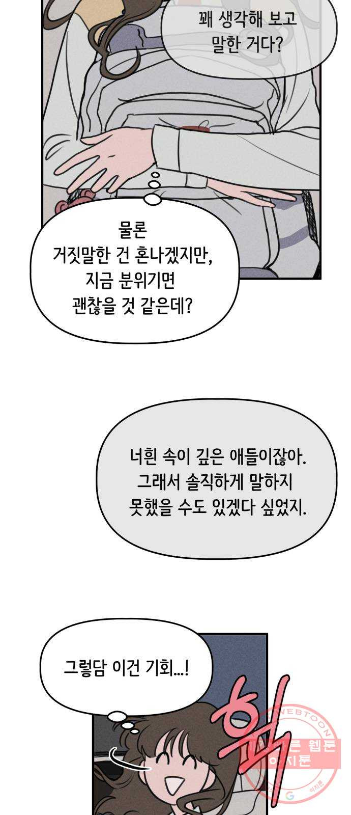 가짜 동맹 2화 - 웹툰 이미지 61