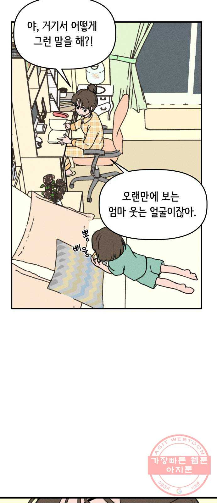 가짜 동맹 2화 - 웹툰 이미지 69