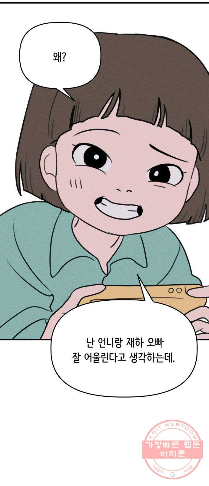 가짜 동맹 2화 - 웹툰 이미지 73