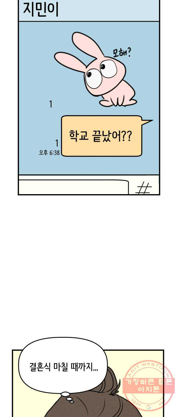 가짜 동맹 2화 - 웹툰 이미지 75