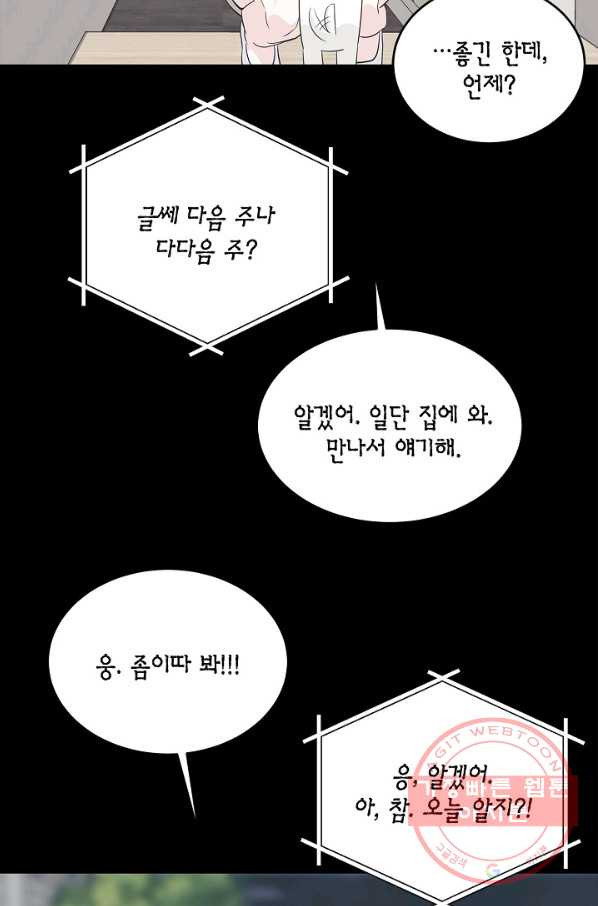 샐러드 데이즈 - 56화 - 웹툰 이미지 22