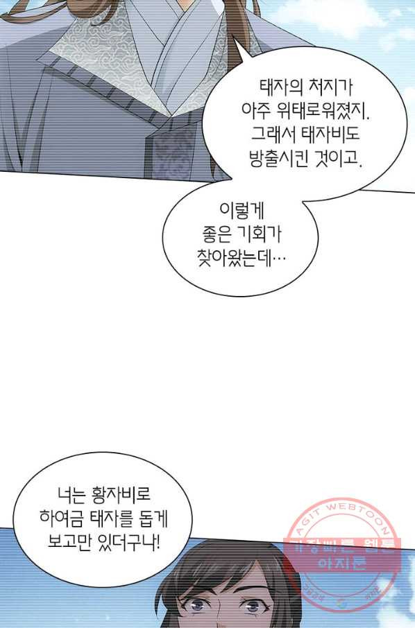 황자님 거기 있어줄래요 159화 - 웹툰 이미지 3