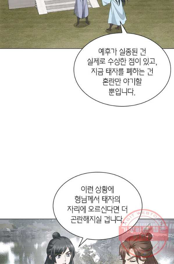 황자님 거기 있어줄래요 159화 - 웹툰 이미지 5