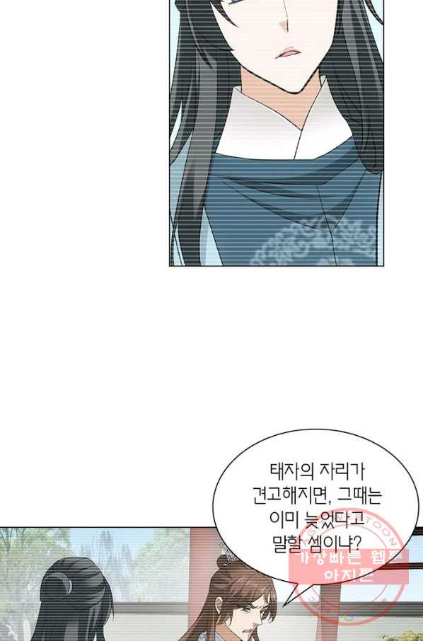 황자님 거기 있어줄래요 159화 - 웹툰 이미지 8