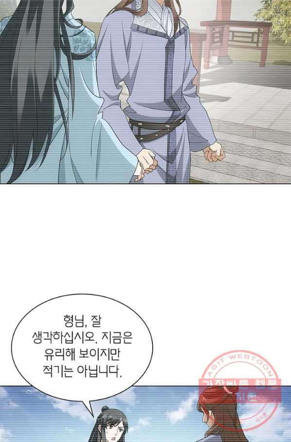 황자님 거기 있어줄래요 159화 - 웹툰 이미지 9