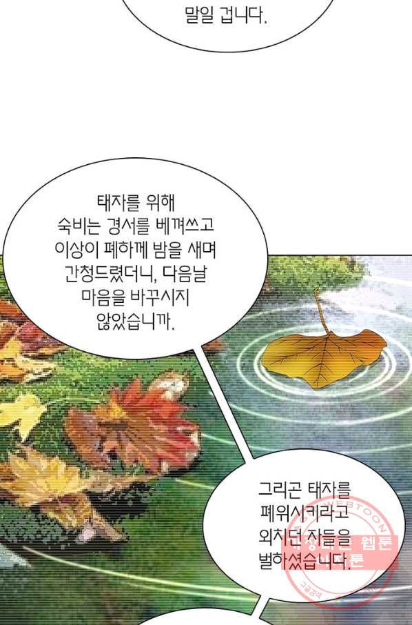 황자님 거기 있어줄래요 159화 - 웹툰 이미지 11