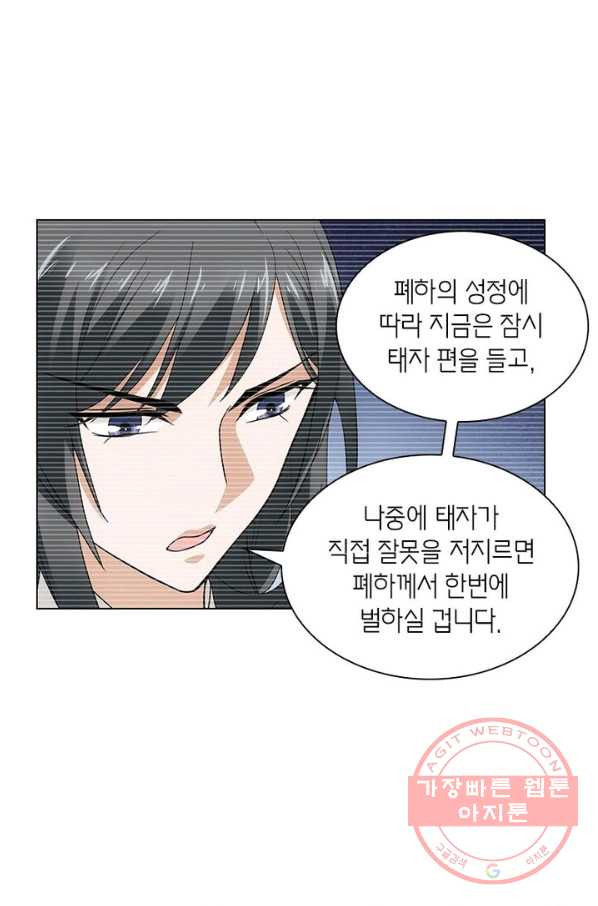 황자님 거기 있어줄래요 159화 - 웹툰 이미지 13