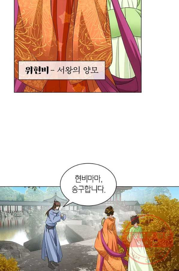 황자님 거기 있어줄래요 159화 - 웹툰 이미지 22