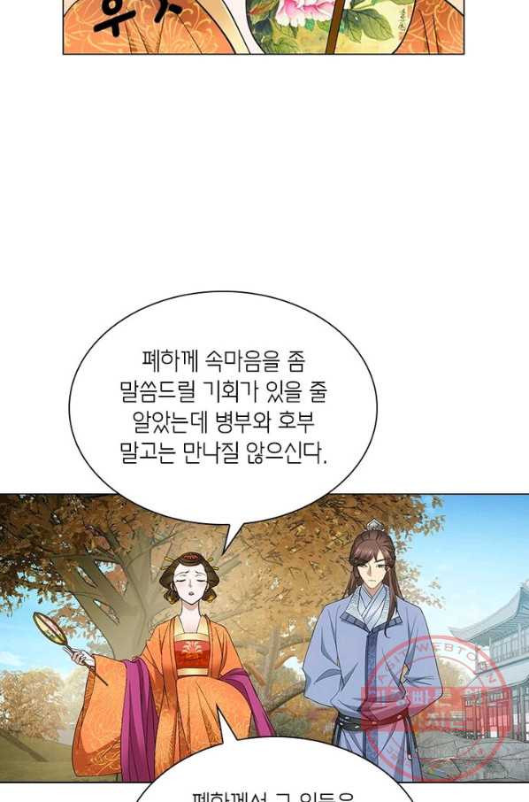 황자님 거기 있어줄래요 159화 - 웹툰 이미지 28