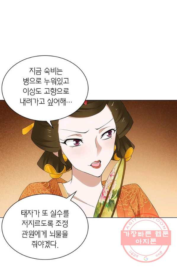 황자님 거기 있어줄래요 159화 - 웹툰 이미지 32