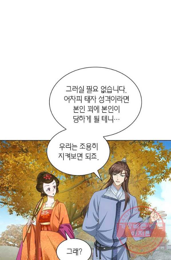 황자님 거기 있어줄래요 159화 - 웹툰 이미지 33