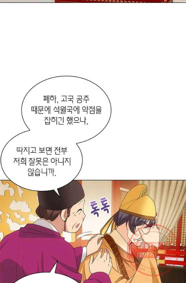 황자님 거기 있어줄래요 159화 - 웹툰 이미지 40