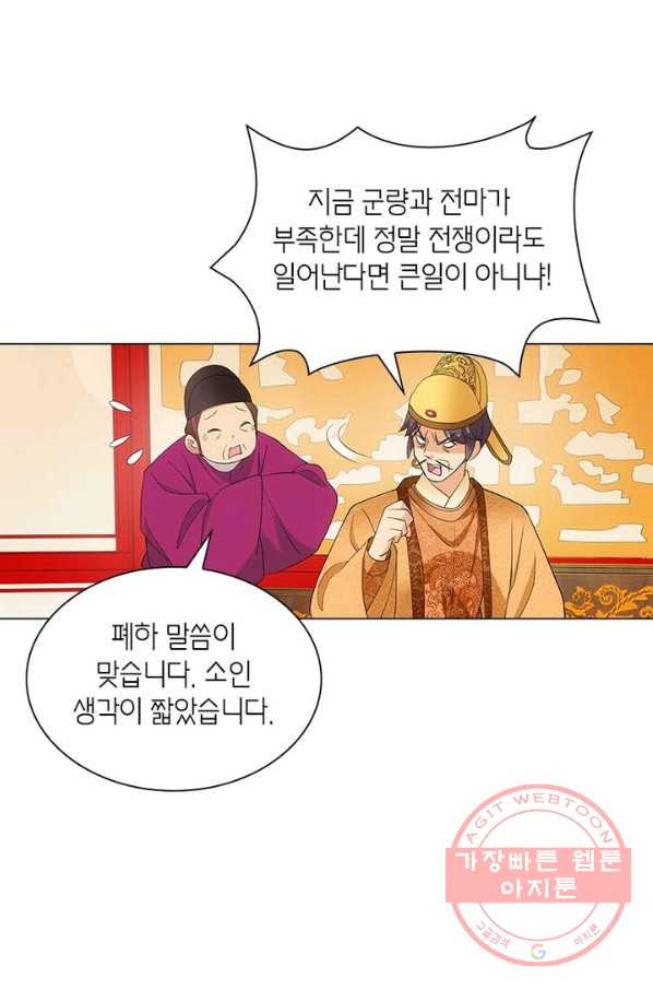 황자님 거기 있어줄래요 159화 - 웹툰 이미지 42