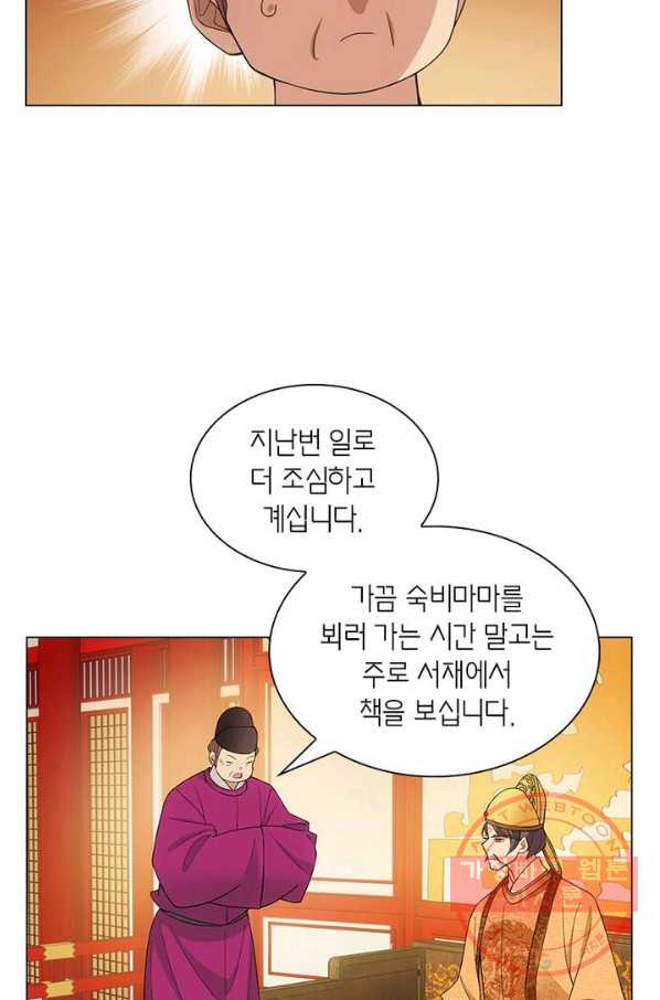 황자님 거기 있어줄래요 159화 - 웹툰 이미지 45