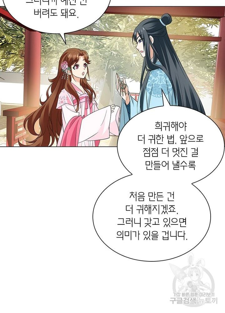 황자님 거기 있어줄래요 160화 - 웹툰 이미지 24