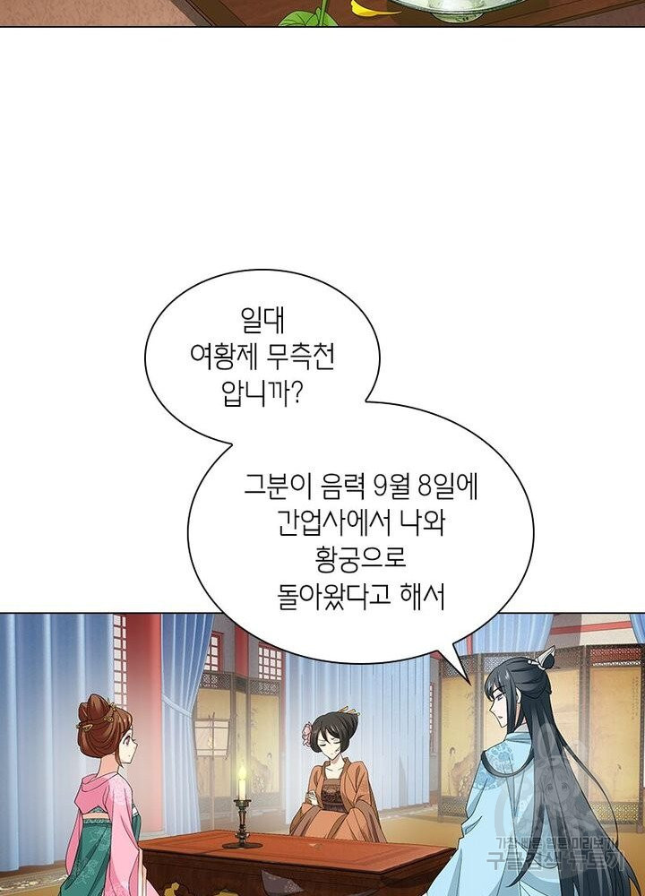 황자님 거기 있어줄래요 160화 - 웹툰 이미지 49