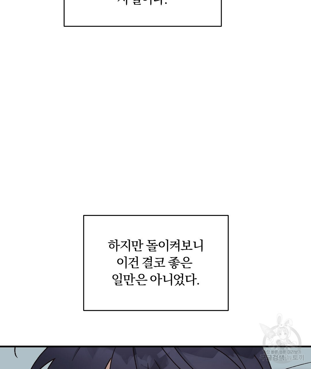 오메가 콤플렉스 6화 - 웹툰 이미지 118