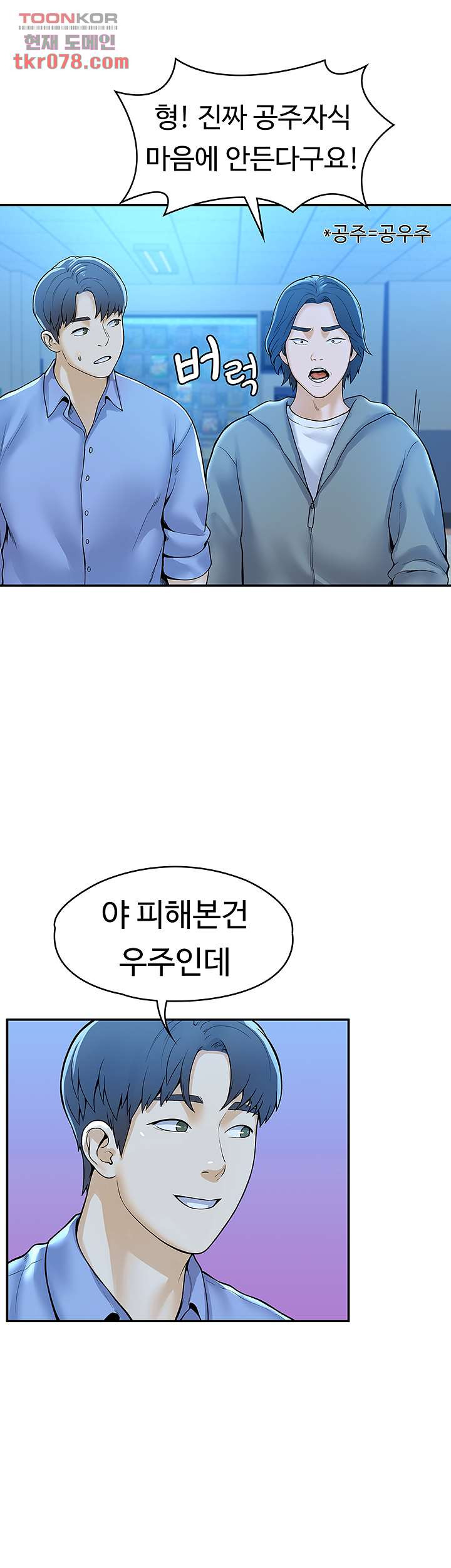 대학, 오늘 43화 - 웹툰 이미지 6