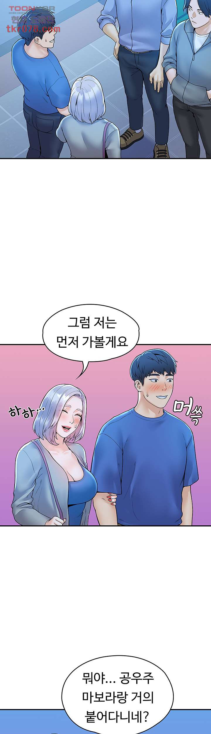 대학, 오늘 43화 - 웹툰 이미지 14