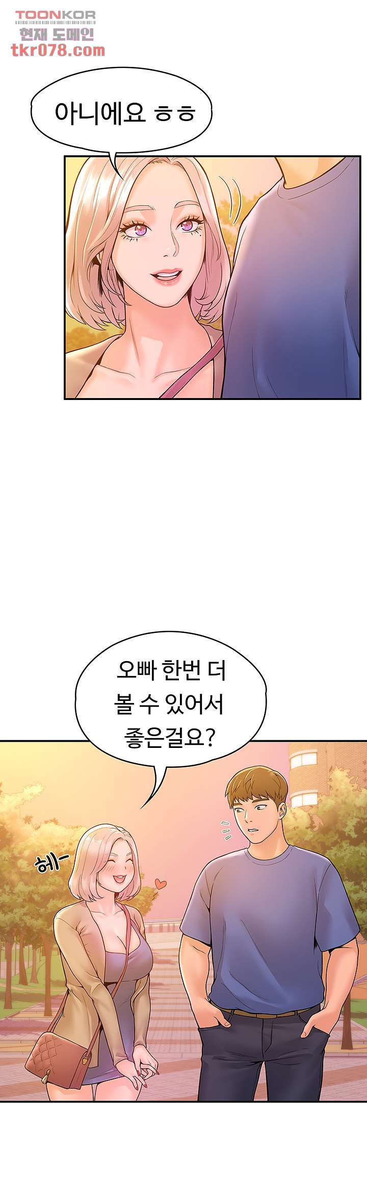 대학, 오늘 43화 - 웹툰 이미지 18